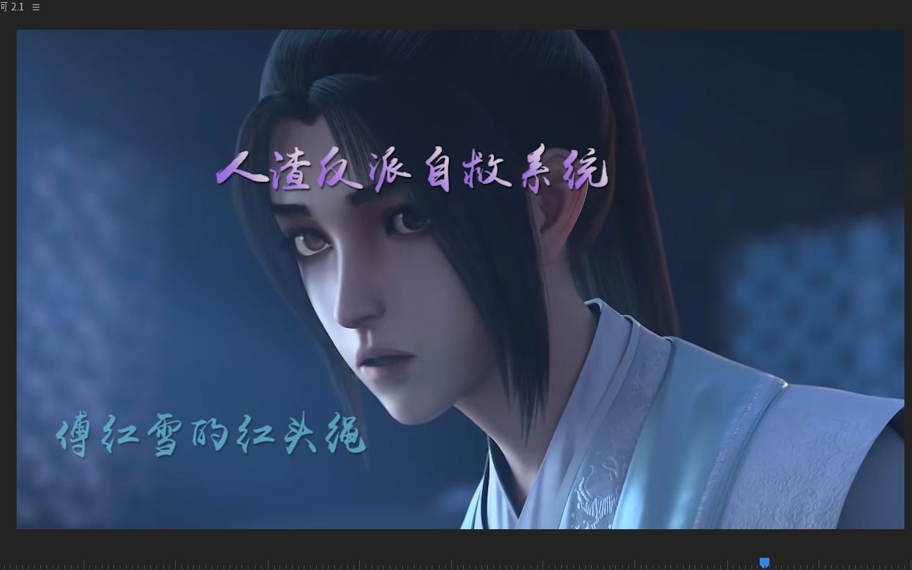 人渣反派自救系统 洛冰河x沈清秋 3.5_哔哩哔哩_bilibili