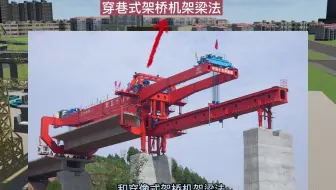 装配式梁（板）施工方案；起重机架梁法、跨墩龙门吊架梁法和穿巷式架桥机架梁法【小罗建筑】