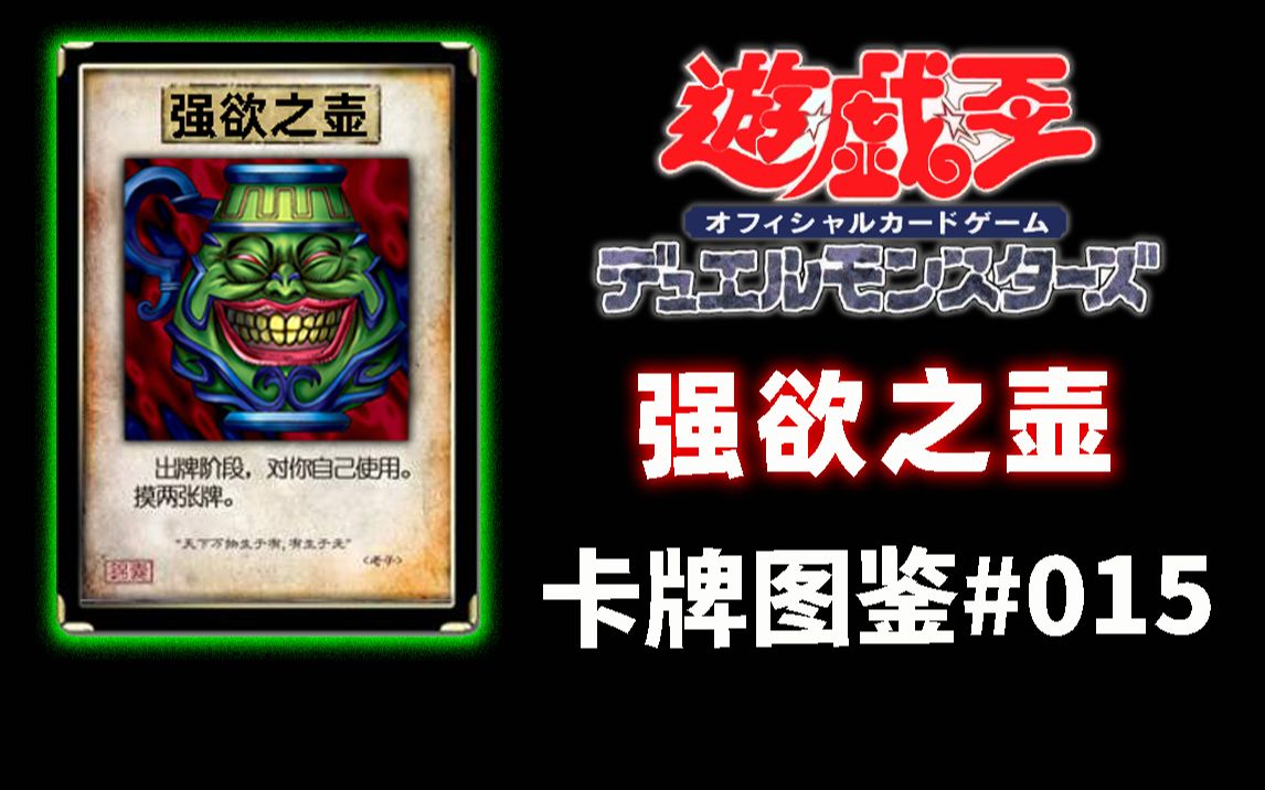 活动作品游戏王卡牌图鉴015强欲之壶