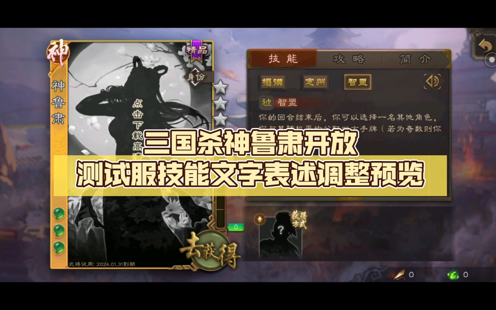 三国杀神鲁肃开放测试服技能文字表述调整预览