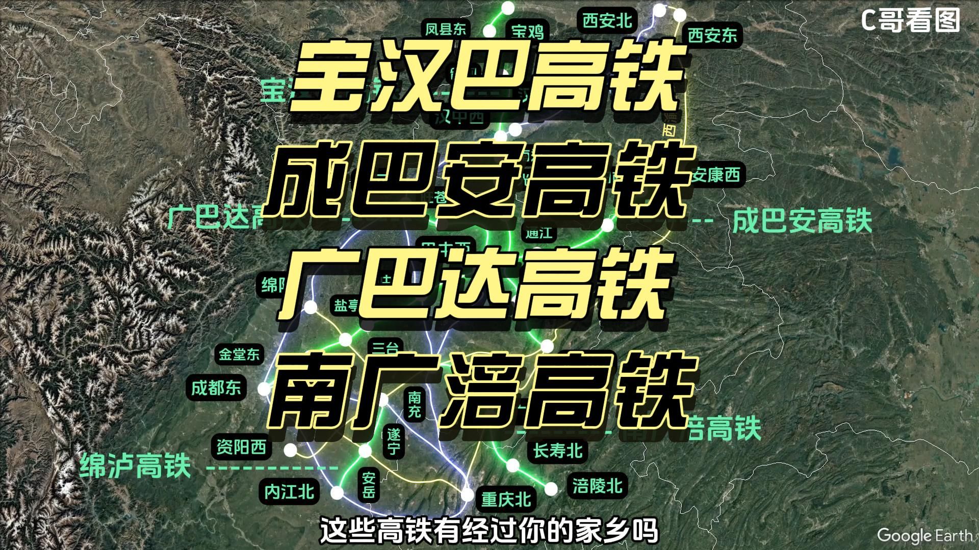 规划宝汉巴高铁、广巴达高铁、成巴安高铁、南广涪高铁、绵泸高铁哔哩哔哩bilibili