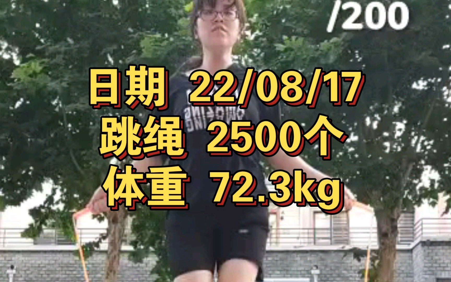 D33跳绳日记 跳一半腿疼,少跳点 #跳绳哔哩哔哩bilibili