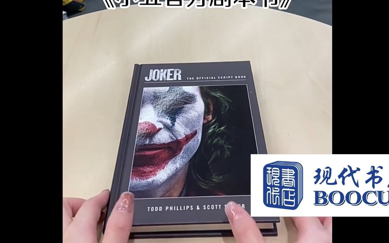 9781803363844 英文原版 小丑官方剧本书Joker The Official Script Book 托德ⷨ𒥈香odd Phillips D哔哩哔哩bilibili