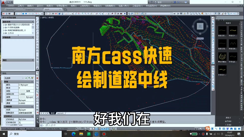 [图]南方cass绘制中线