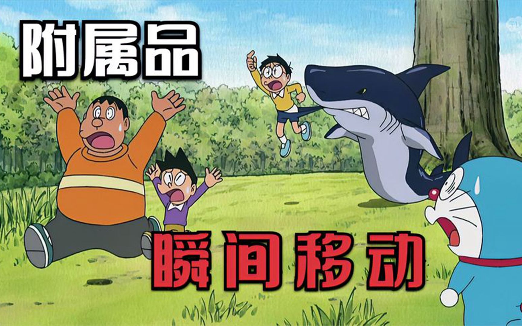 哆啦a梦:大雄瞬间移动戏耍胖虎,蓝胖子把他瞬移到太空,真刺激