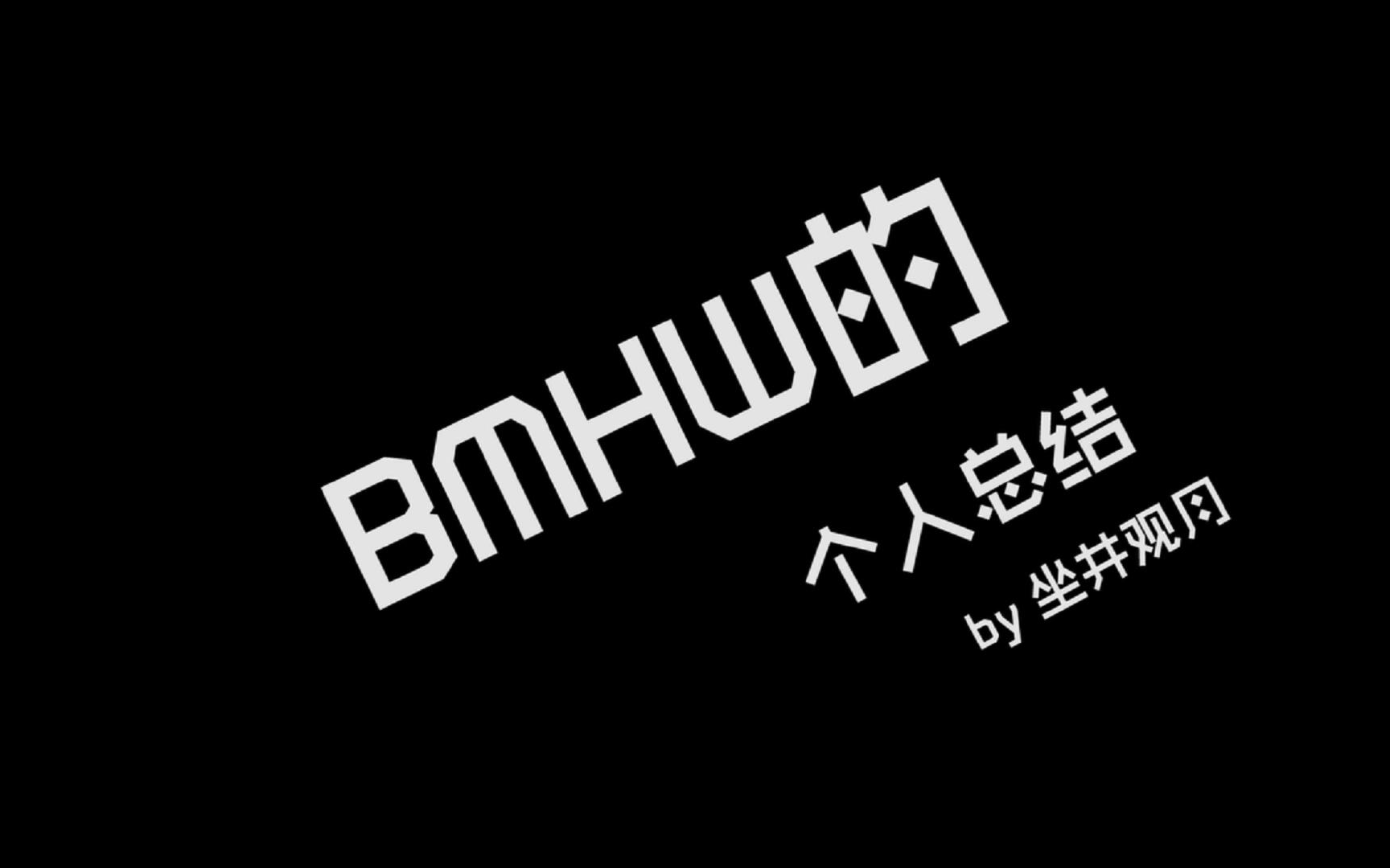 【MHWI】BMHW的个人总结——附虫棍冠军视频解说哔哩哔哩bilibili