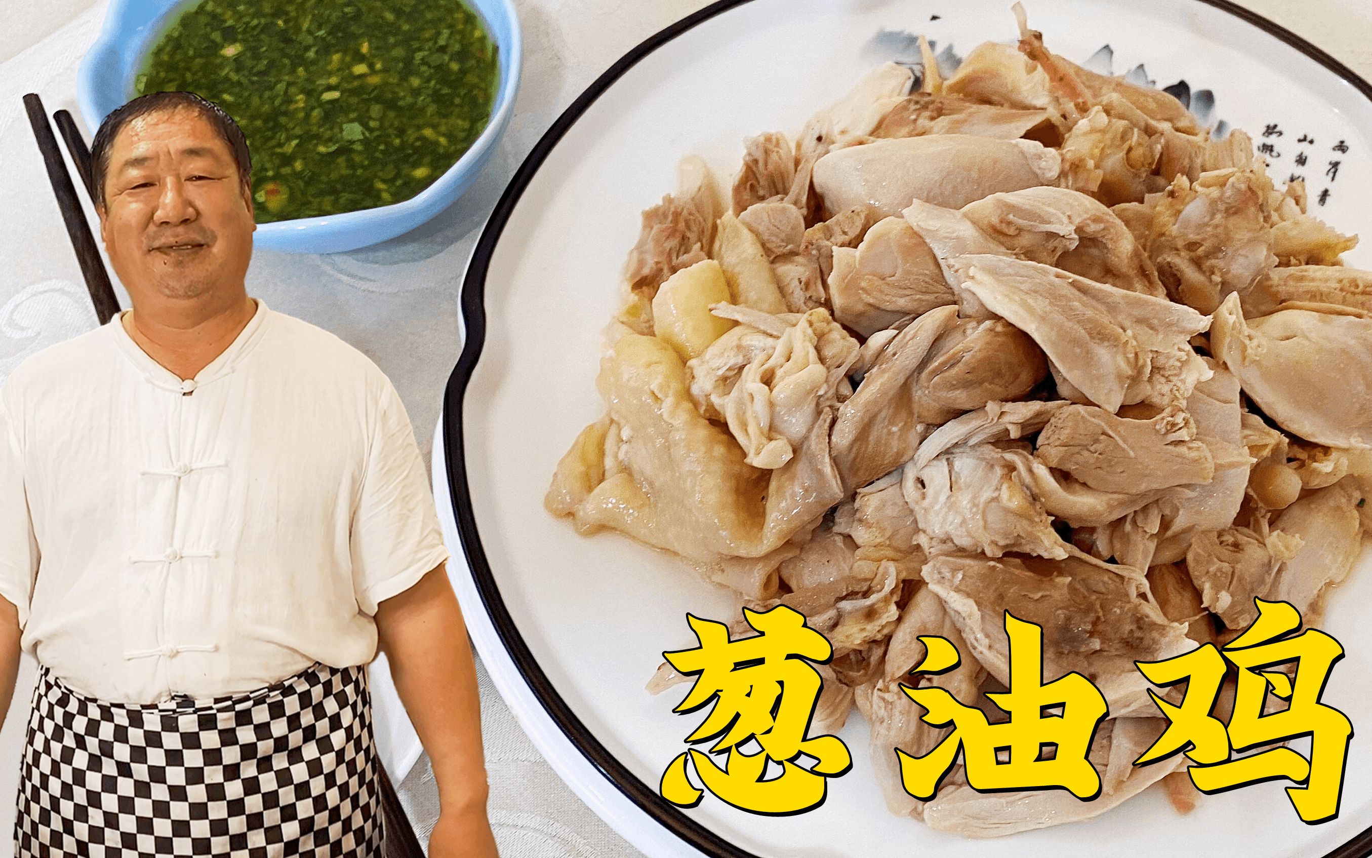 巨好吃的葱油鸡饭，连锅都是葱香味！ - 哔哩哔哩