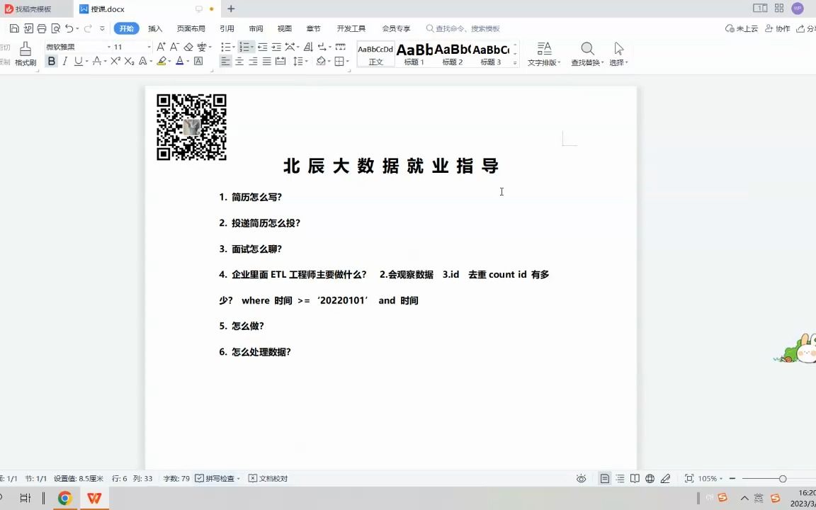 大数据工程师/数据仓库/ETL工程师在企业里面是做什么的?怎么做的?就业指导,如何收到入职offer哔哩哔哩bilibili