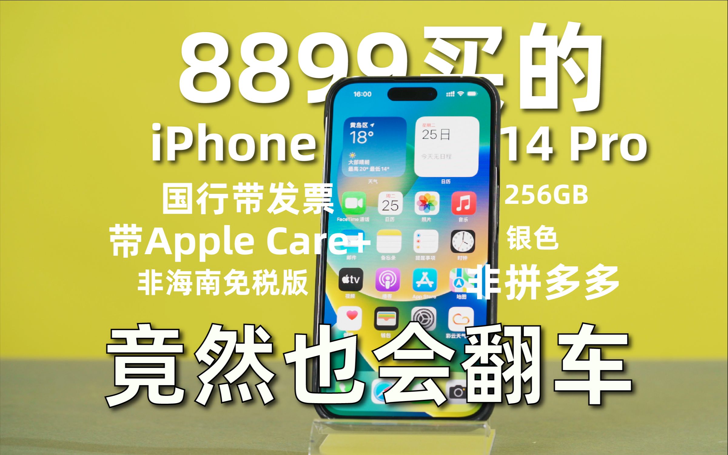 [图]iPhone 14 Pro 官网抢的首发，硬生生换货完美错过热点【击中了闪电】