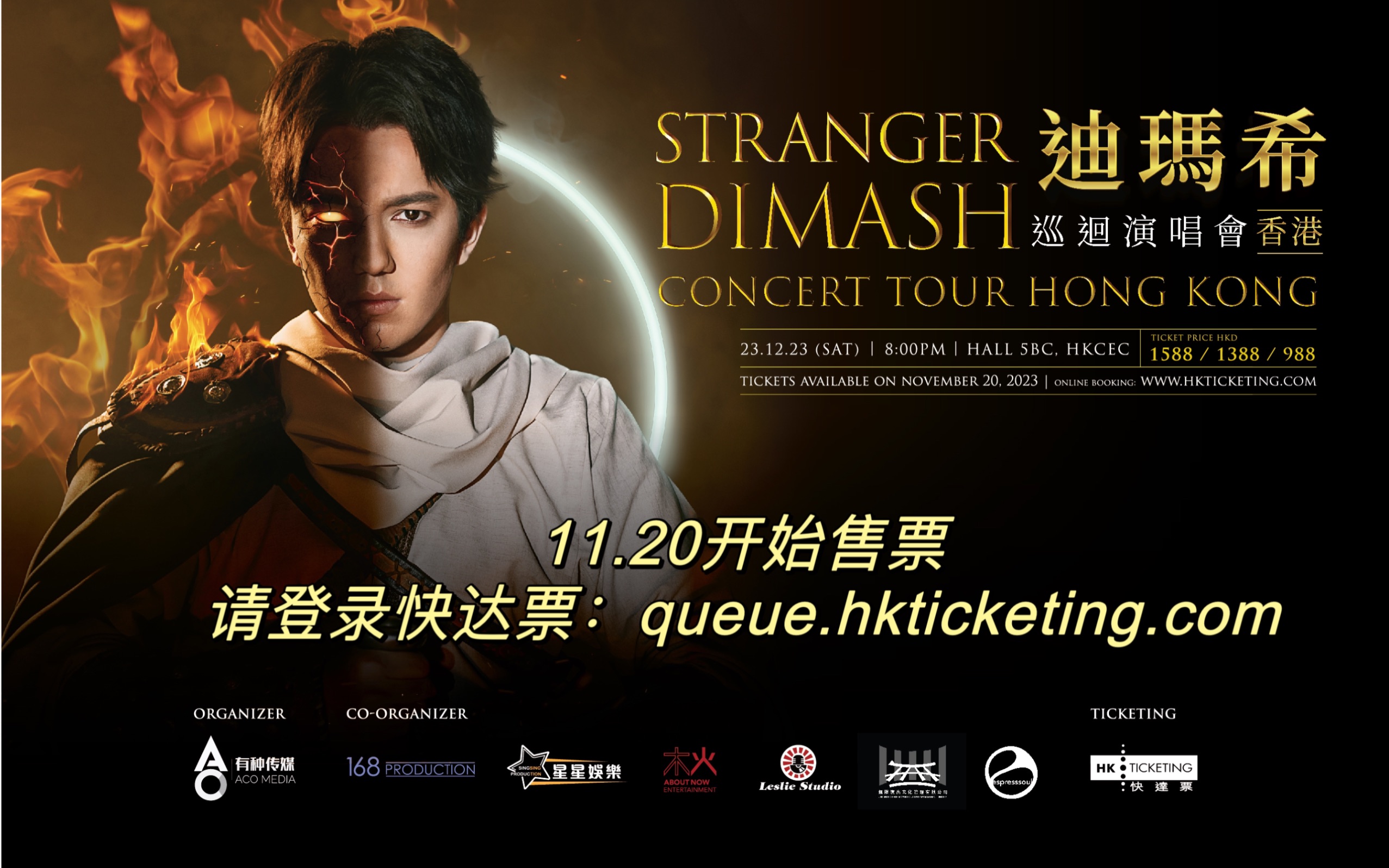 哈萨克斯坦人民艺术家迪玛希12月23日要在香港开演唱会啦