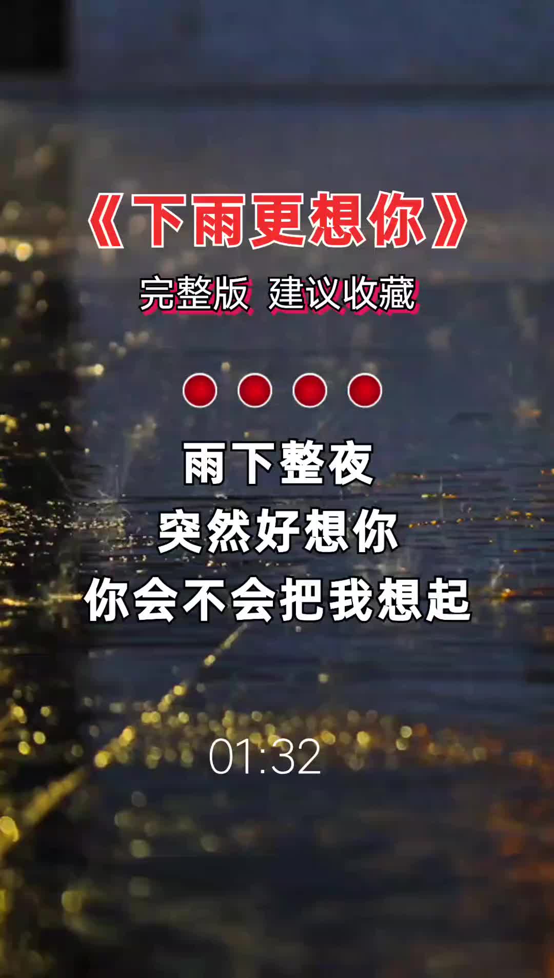 下雨更想你 ! 熱歌 百聽不厭 可可音樂