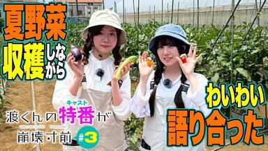 紫月杏朱彩＆梅澤めぐ オフ旅さんぽ 「ふたりで那須行っちゃい