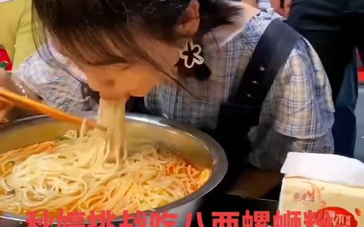 秋婷挑战吃8两螺蛳粉全程无剪辑!哔哩哔哩bilibili