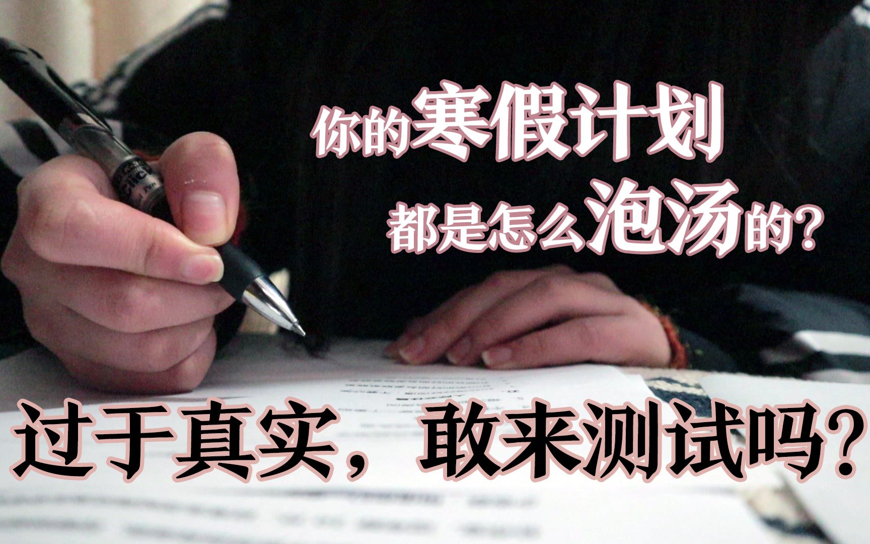 别让你的假期计划泡汤啦 | 从零开始,也比什么都没有好