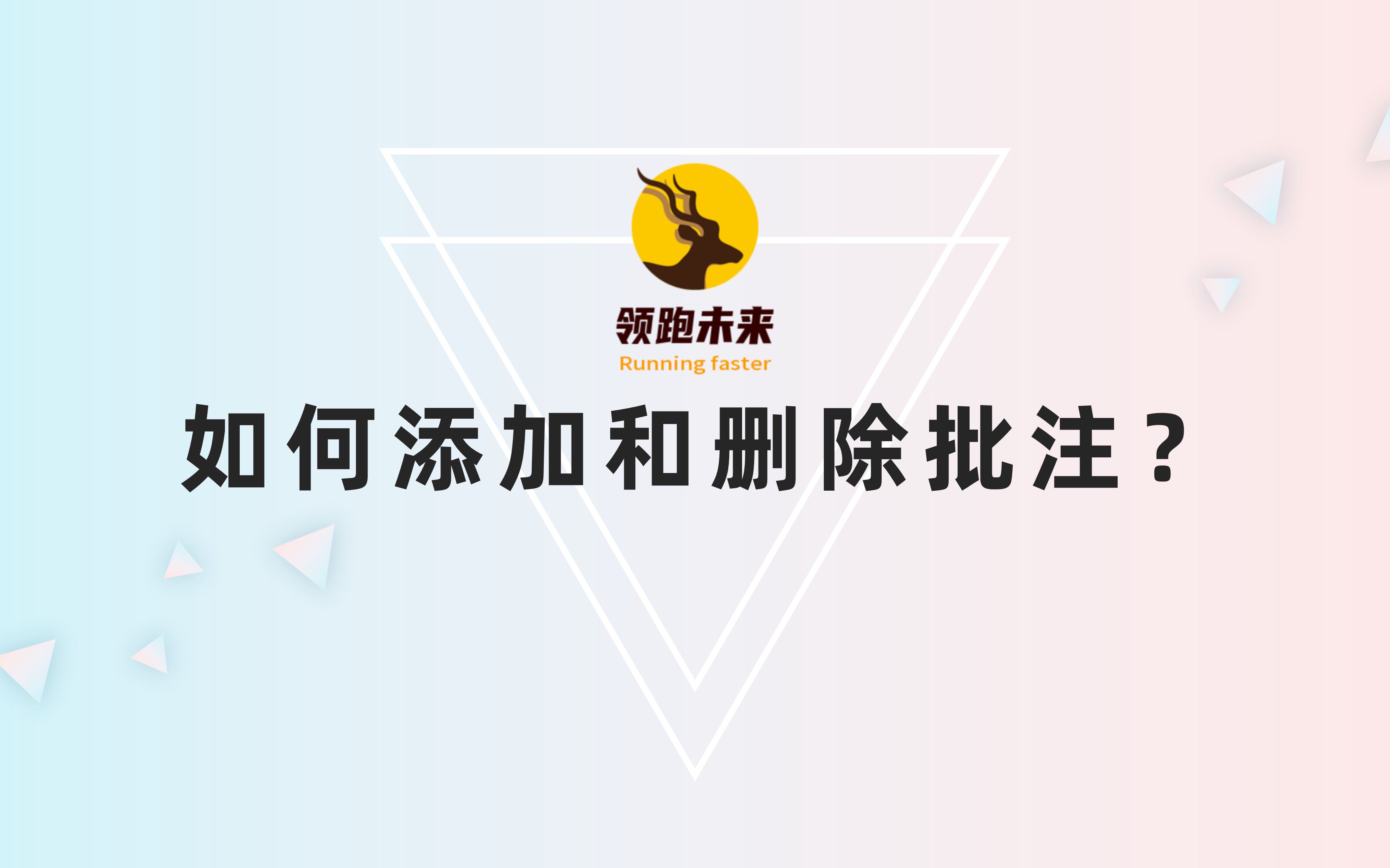 word中如何添加和删除批注?哔哩哔哩bilibili