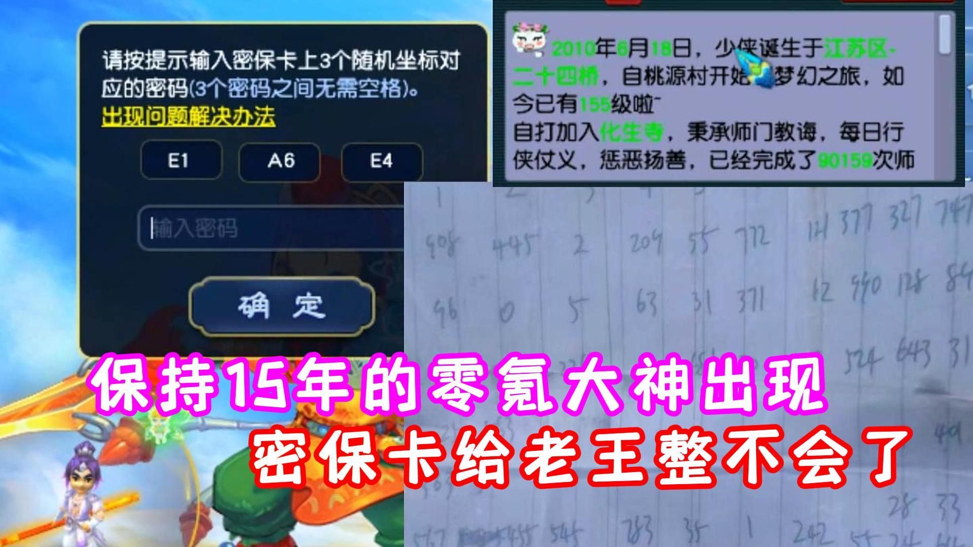 保持15年的零氪大神出现,当密保卡拿出来的那一刻老王瞬间泪目了!网络游戏热门视频