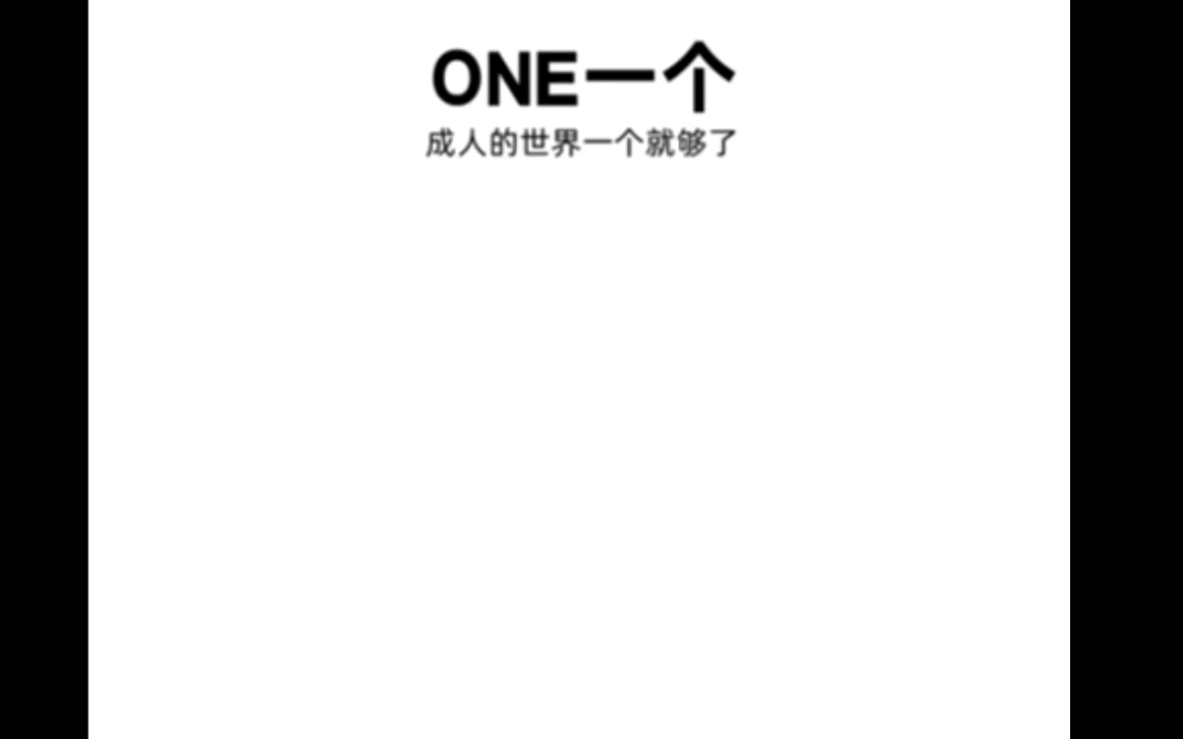 one一个致敬韩寒分享一下正能量