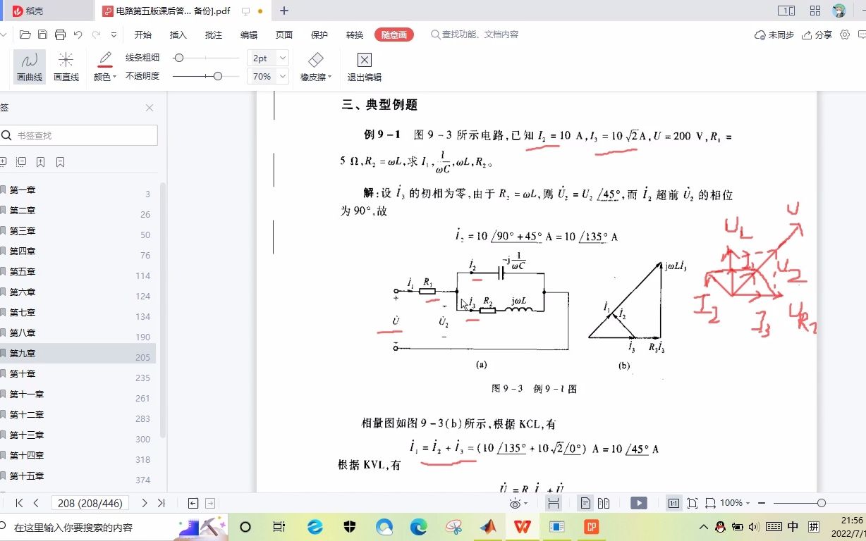 电路第九章正弦稳态电路分析,根据电路情况,画出向量图求解哔哩哔哩bilibili