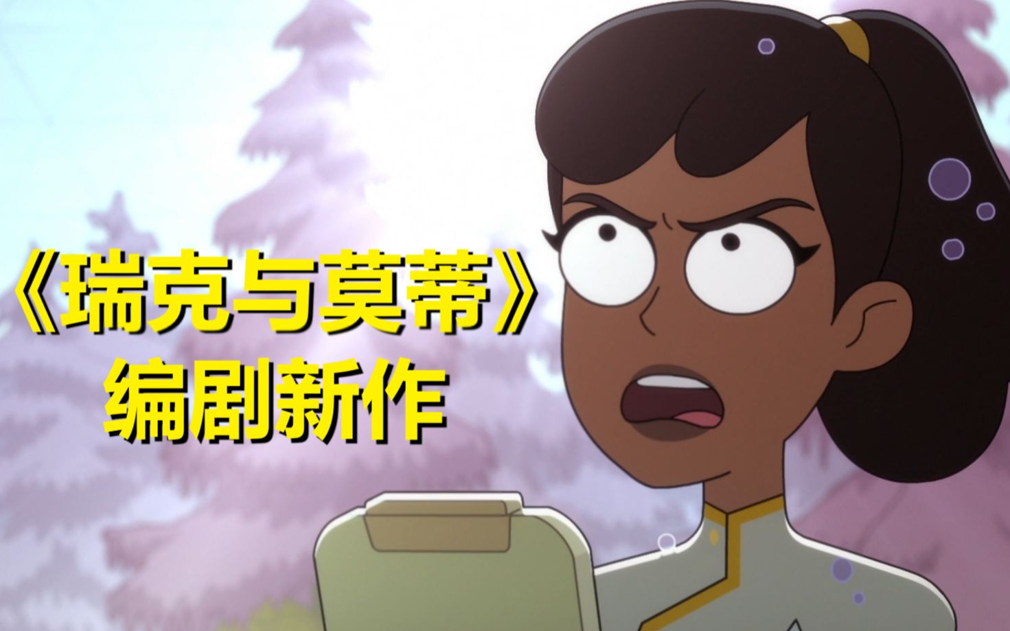 三线故事,还是那味……【星际迷航:下层舰员】第二季第五集剧情解析
