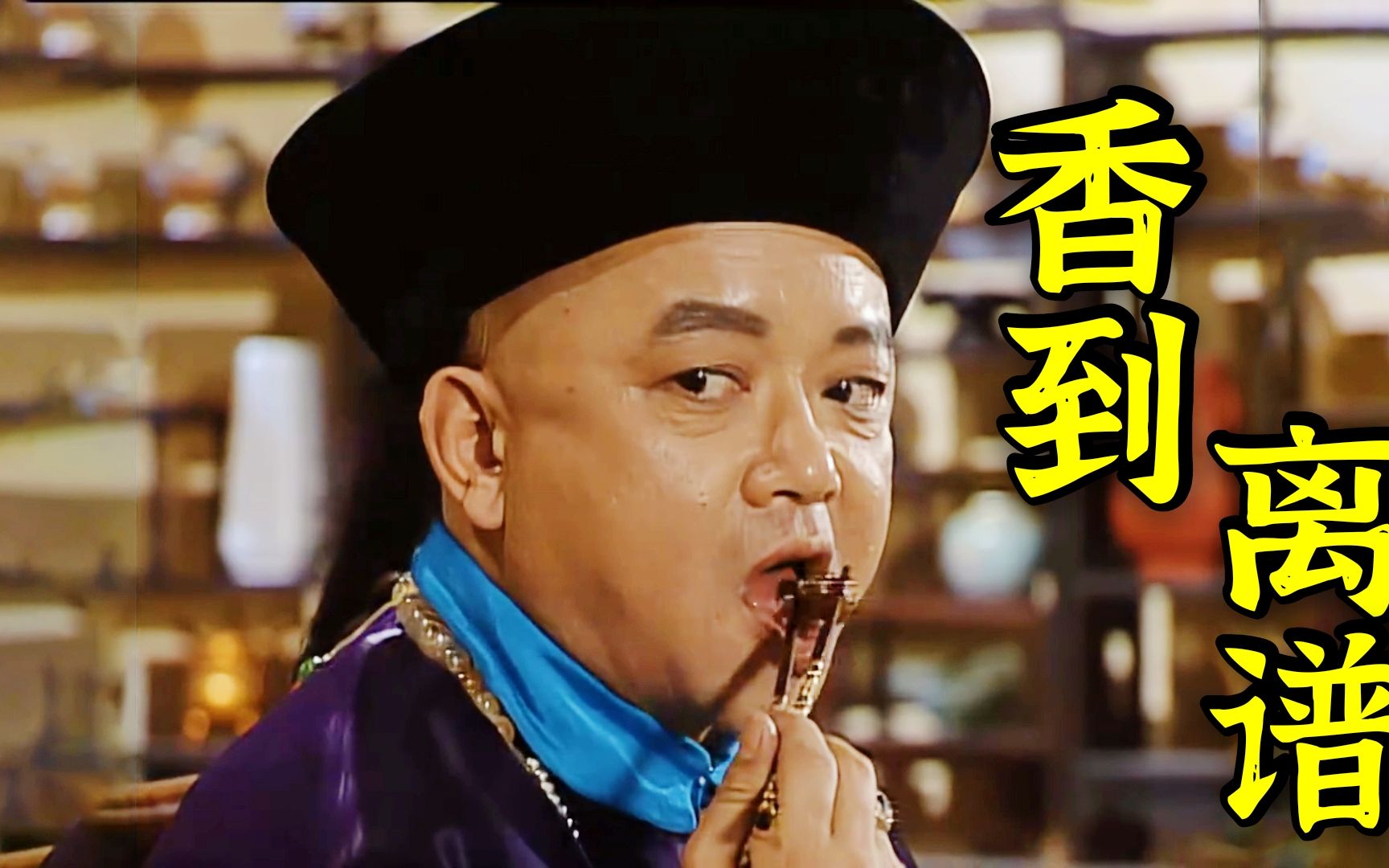 乾隆去刘墉家吃荔浦芋头,被刘墉坑惨,却把和珅大骂一通!