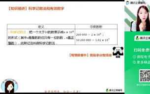 Download Video: 初一数学暑假系统班