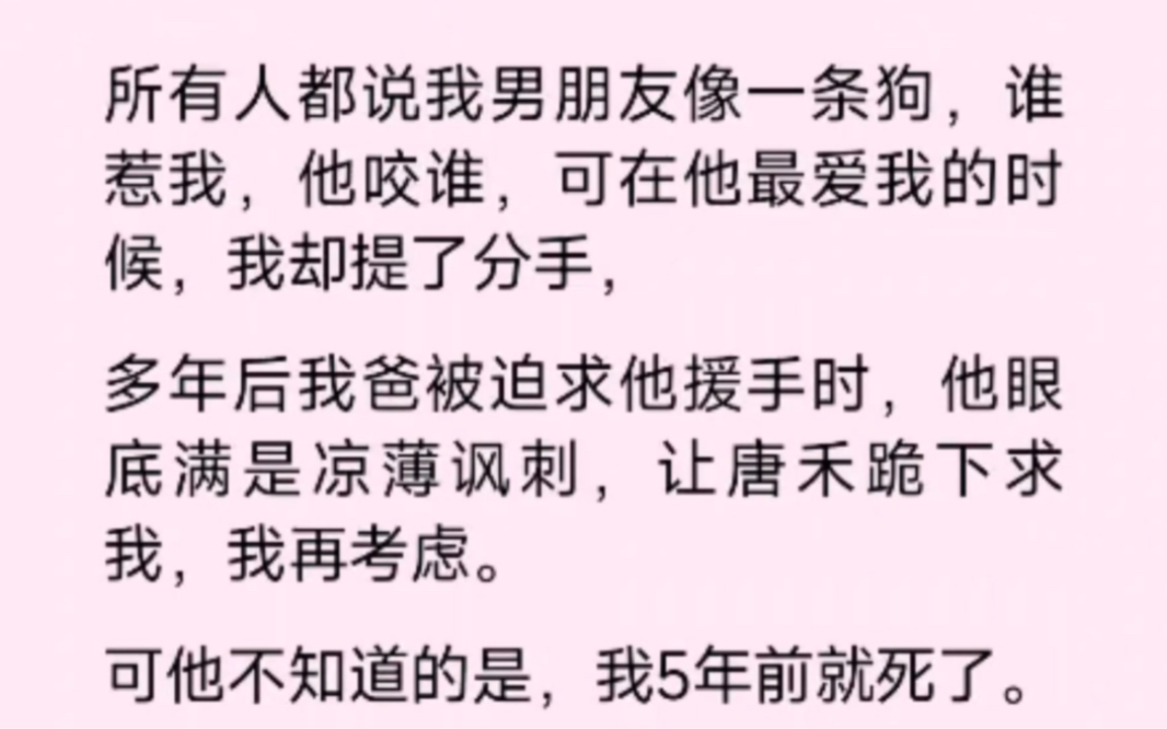 [图]所有人都说我男朋友像一条狗，谁惹我，他就咬谁，可就在他最爱我的时候，我却提了分手，因为…