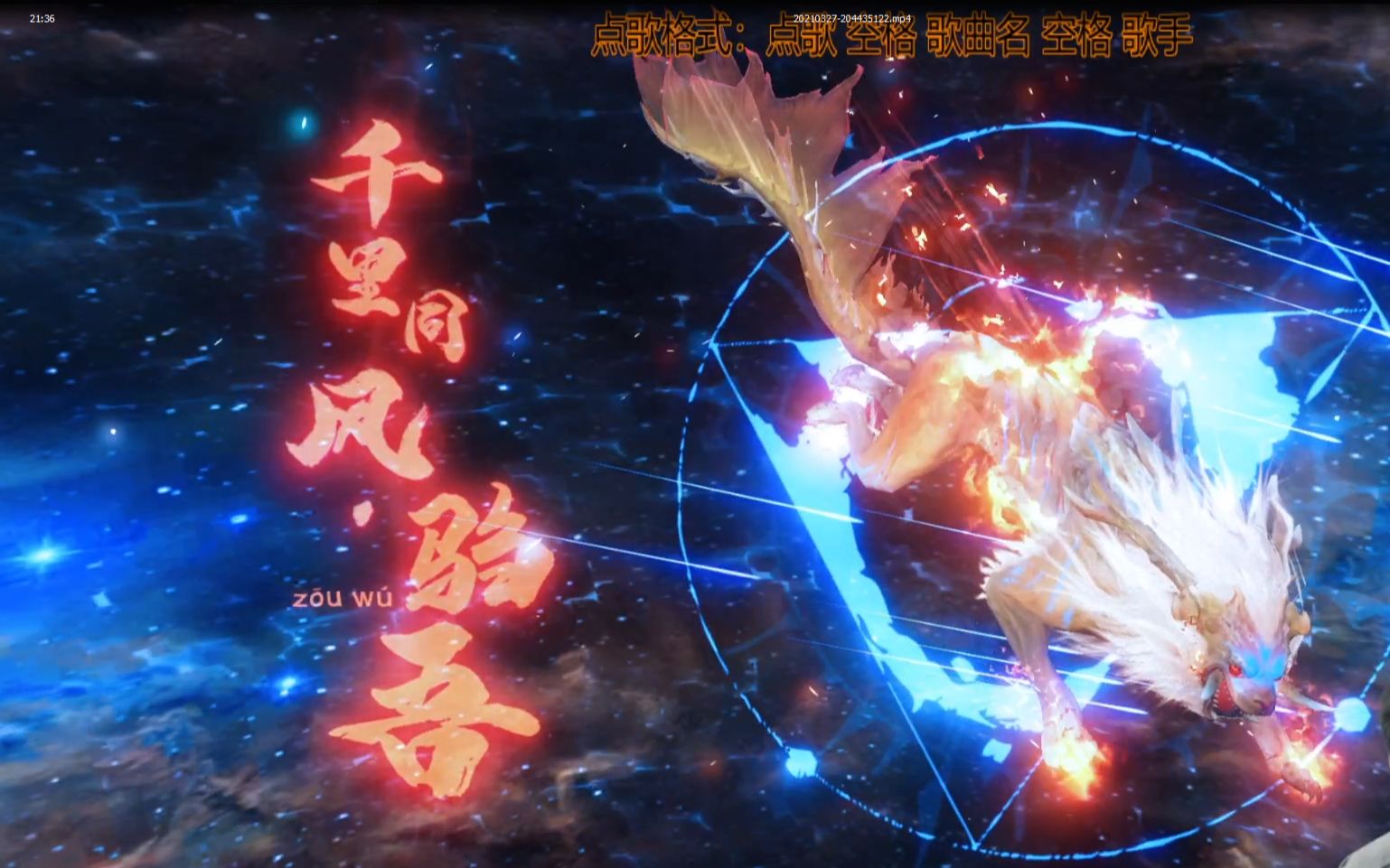 活动作品妄想山海驺吾进化技能外观演示