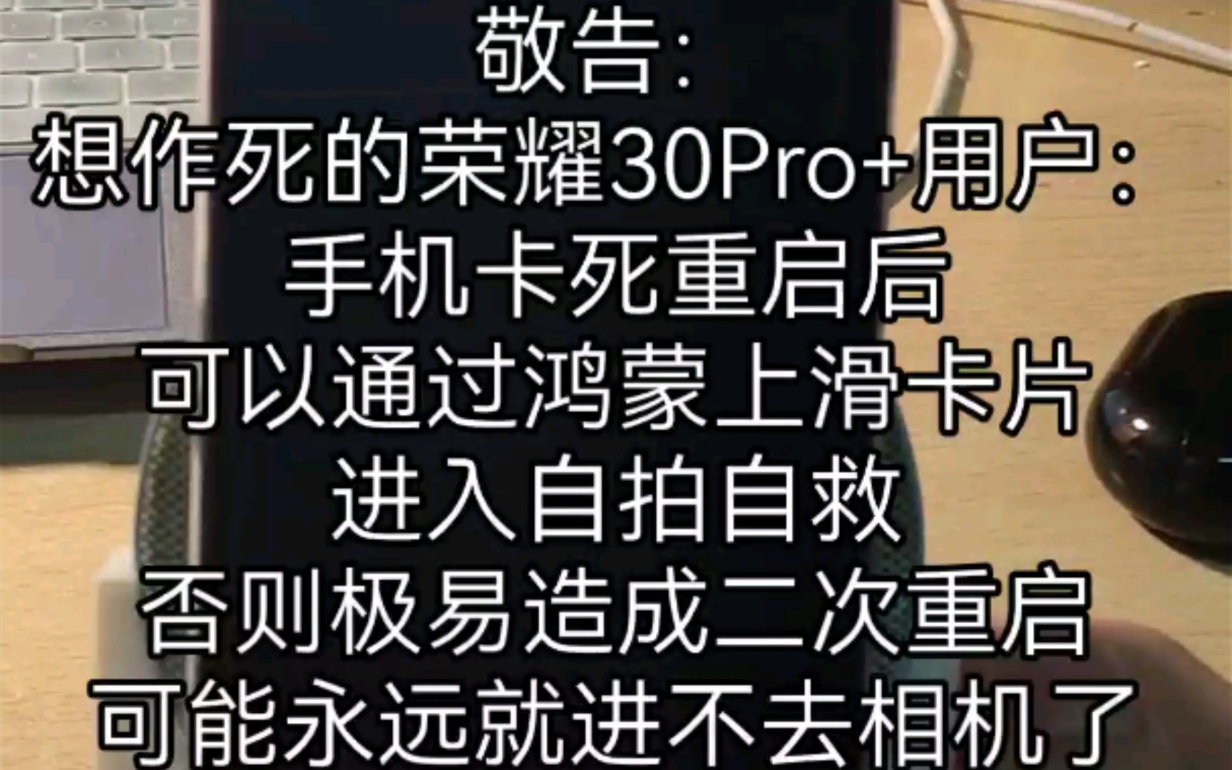 如何快速重启你的荣耀30Pro+哔哩哔哩bilibili