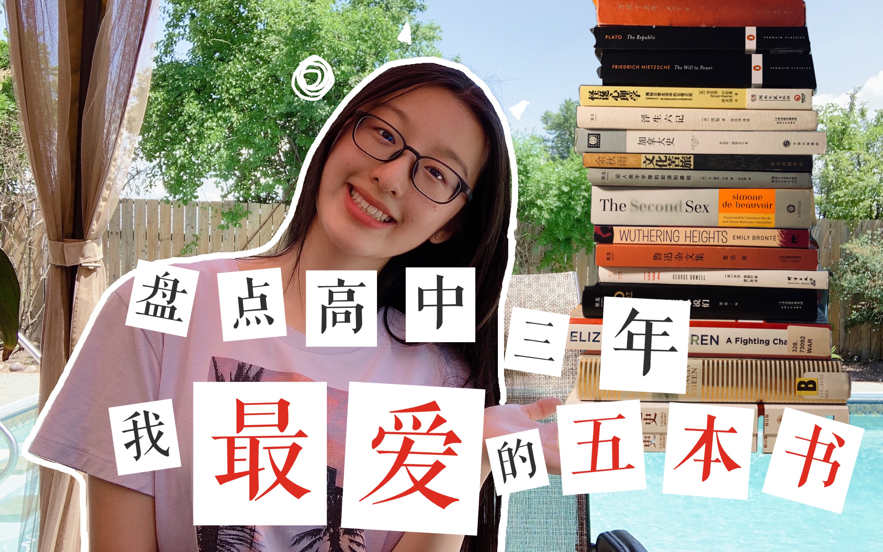 [图]「read with me」必读书目｜好书推荐｜盘点高中三年我最爱的五本书