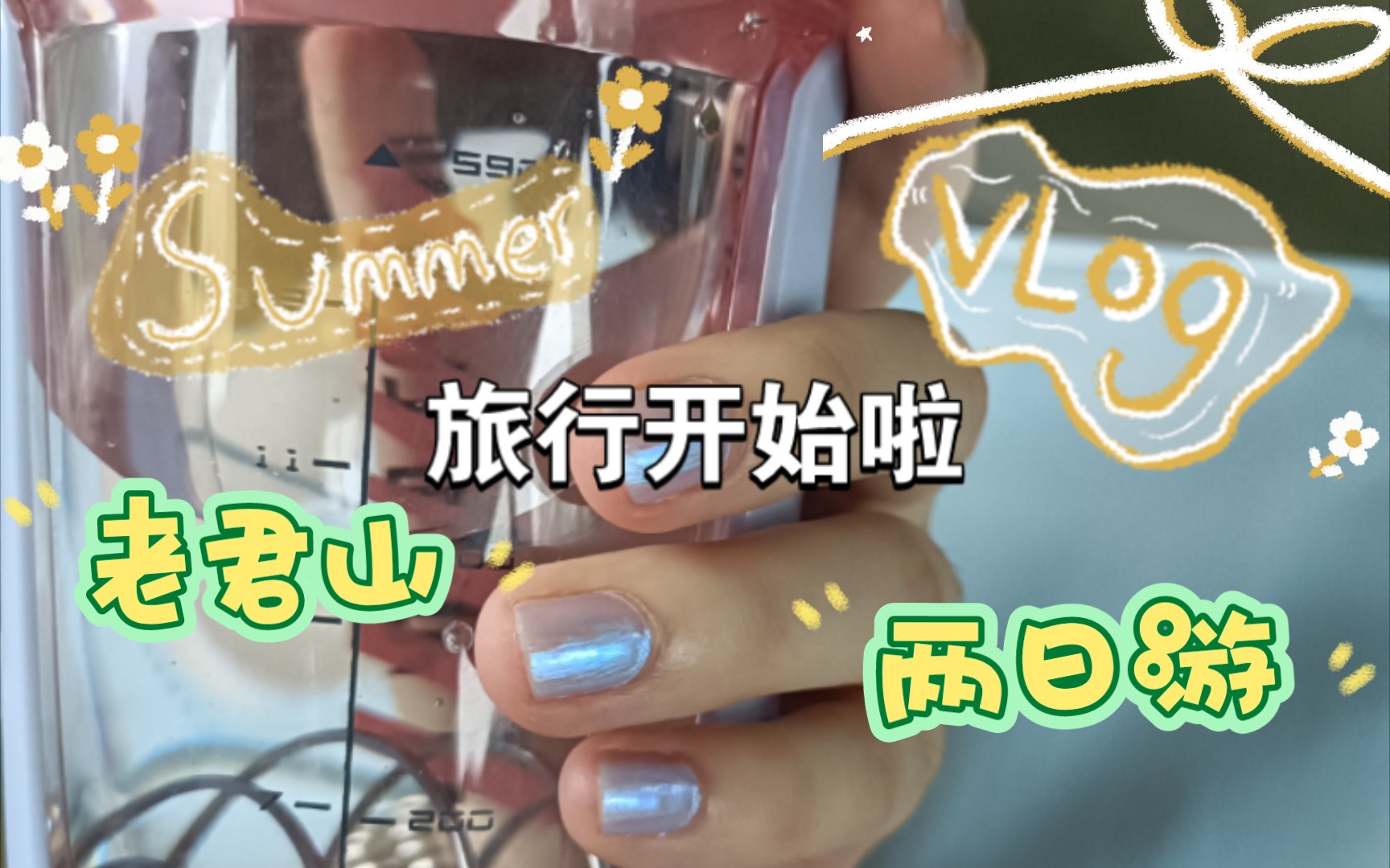 旅行vlog之“老君山”两日游哔哩哔哩bilibili