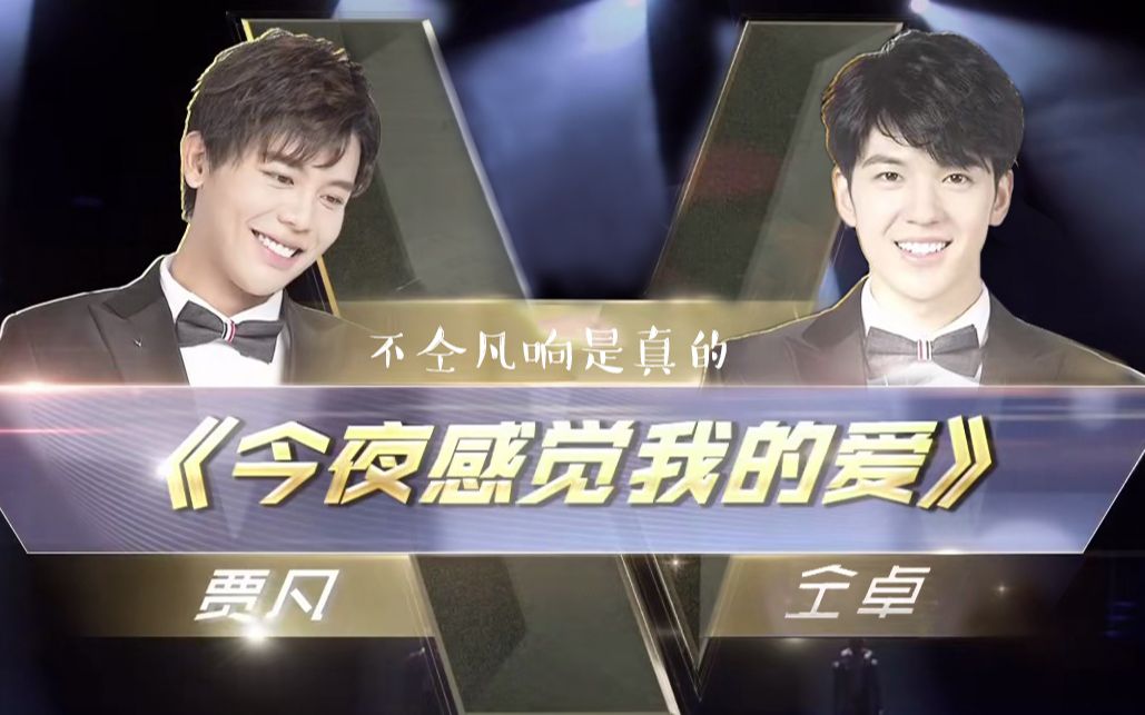 不仝凡响#仝卓直播提及贾凡全cut(又名xxj的恋爱日常)