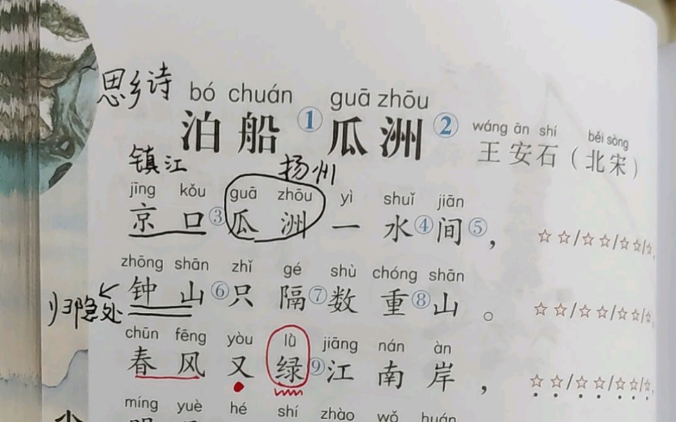 [图]古诗诵读《泊船瓜洲（王安石）》