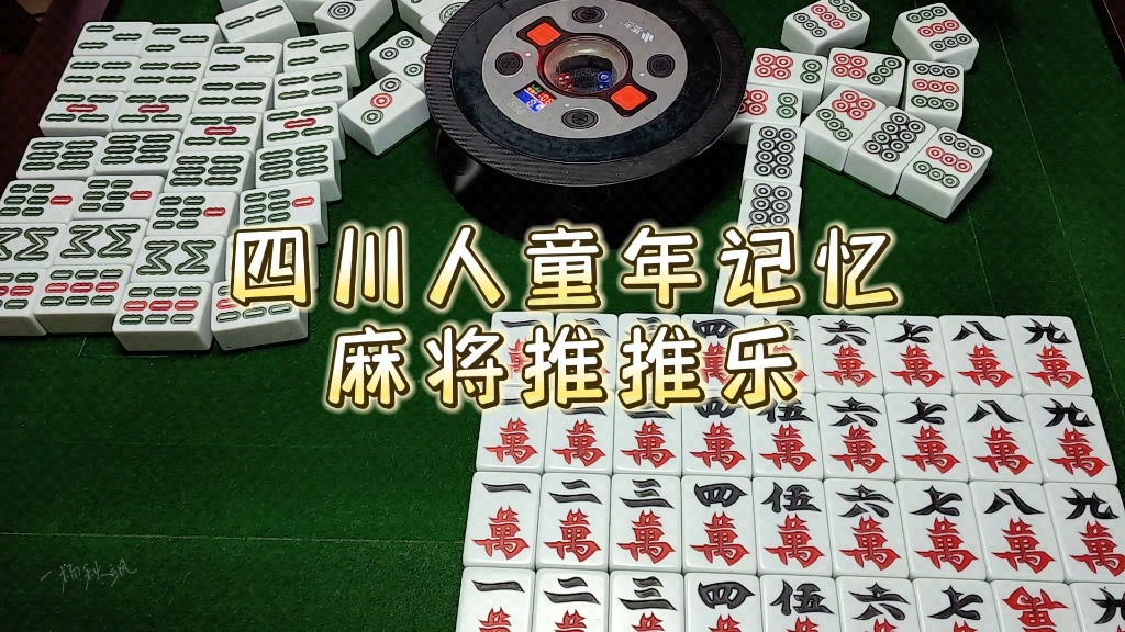 麻将推推乐