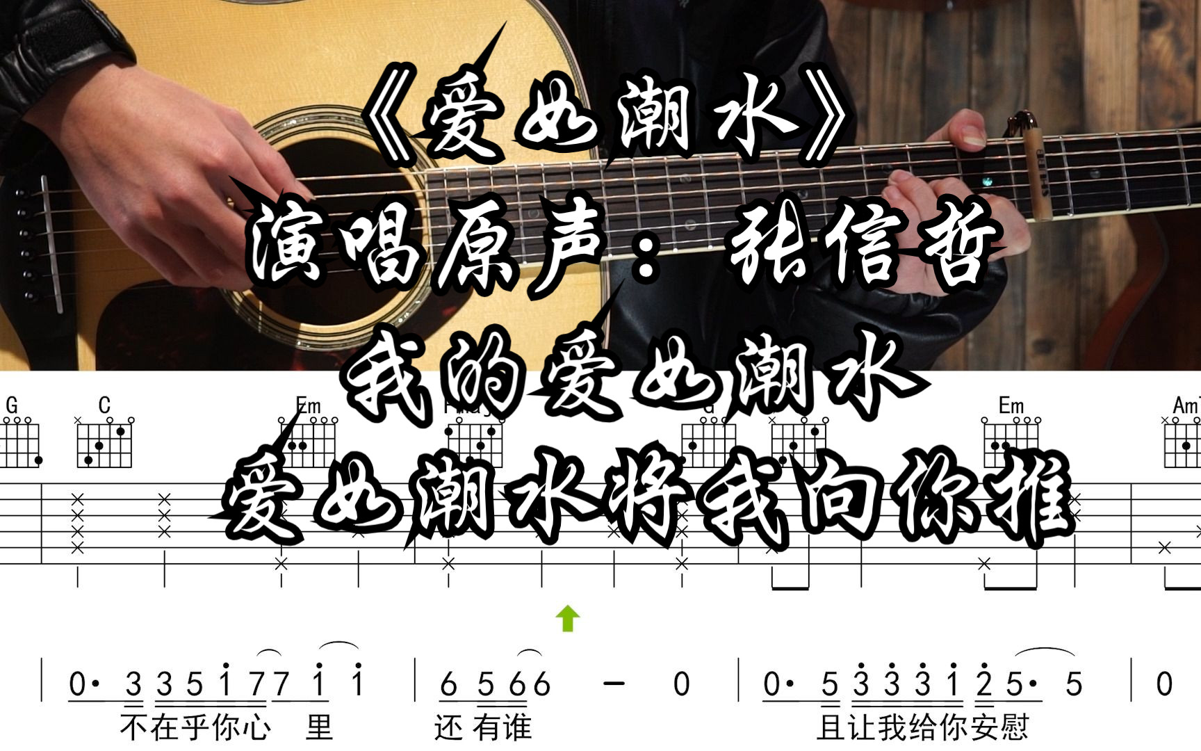 爱如潮水原唱 B站