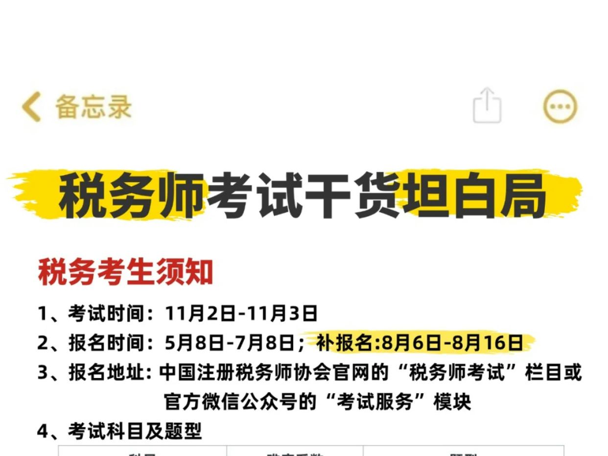 24年税务师资格考试,5科《重点笔记》已出!考点浓缩,重难点、易错点一目了然,从现在开始背,轻松上岸哔哩哔哩bilibili