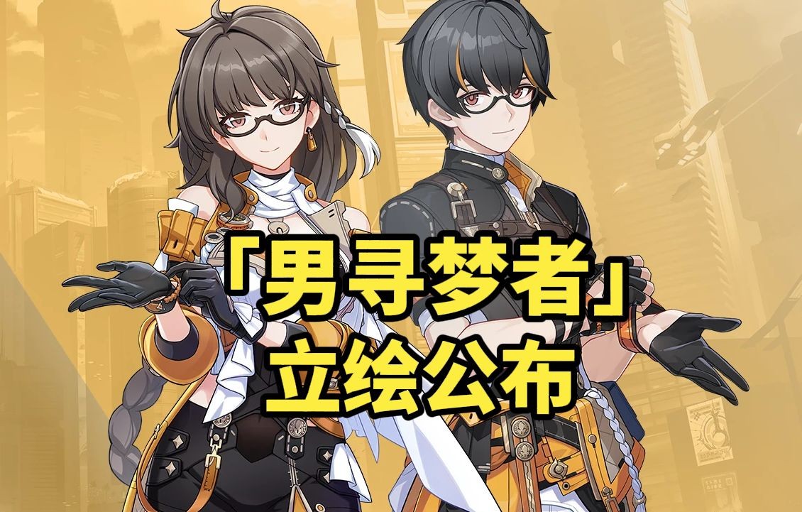 崩坏3!第二部「男寻梦者」立绘公布~感觉还是更喜欢女爷?