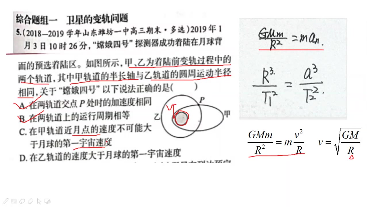 【大庆一中2019级高一年级视频课】(4月24日物理ⷮŠ段丽丽)卫星的运动与变轨问题习题课哔哩哔哩bilibili