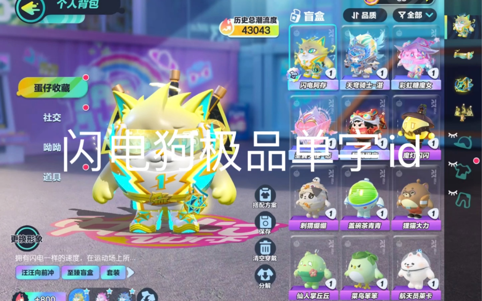 极品单字id喵闪电狗号闪电阿存 醒狮蛋宝 彩虹糖魔女