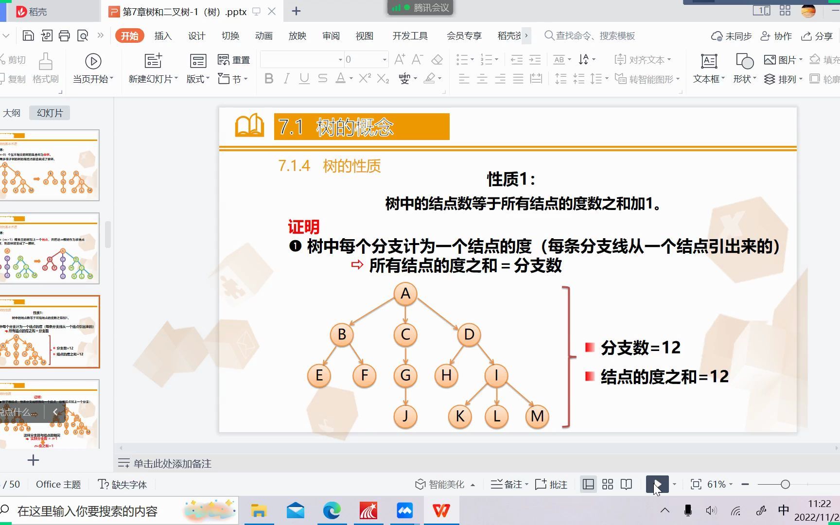 树的四个性质哔哩哔哩bilibili