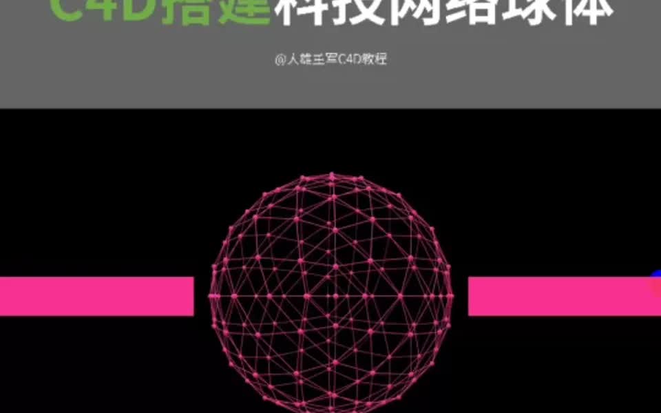 PPT中的3D科技网络球体,这样做,只一分钟哔哩哔哩bilibili