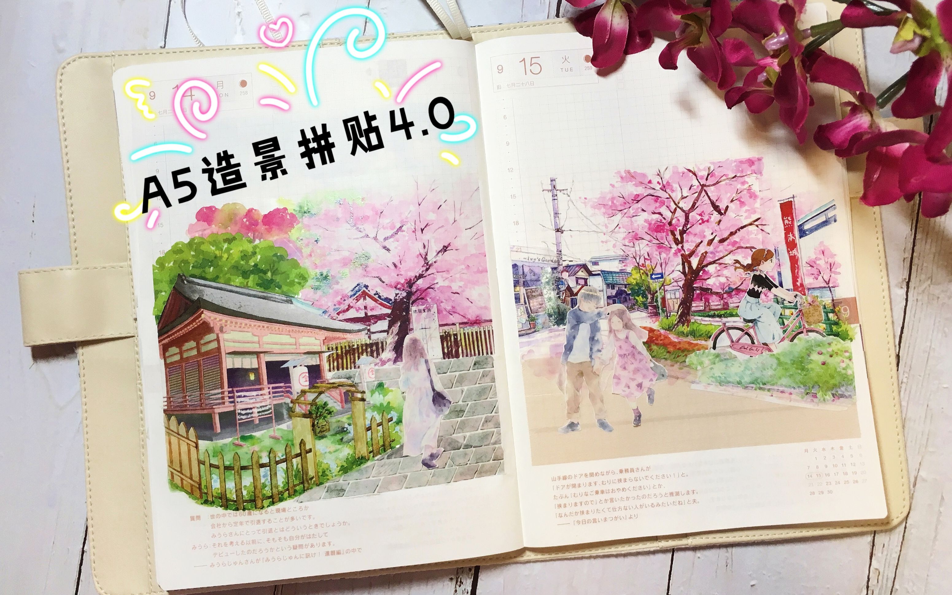 0 | 一起来看樱花季吧 | 和我一起贴手帐吧 | 造景拼贴思路