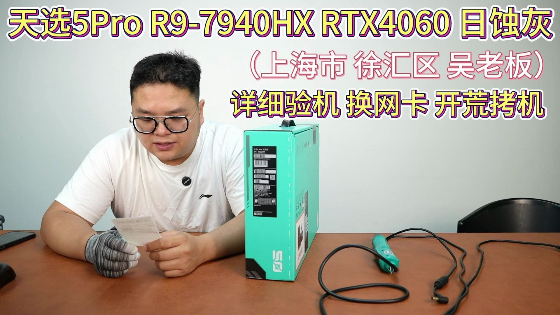 感谢(上海市 徐汇区 吴老板)华硕天选5Pro R97940HX RTX4060 日蚀灰 定制32G直播开箱加装内存教程 拷机 更换网卡教程9月9日哔哩哔哩bilibili