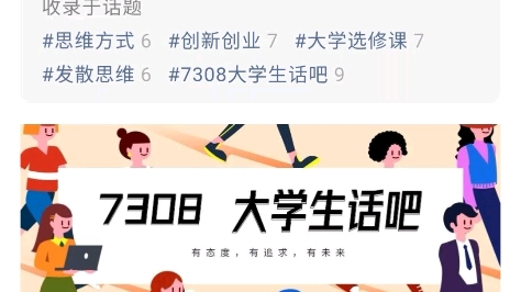 [图]【智慧树】大连理工大学·冯林·《创造性思维与创新方法》单元习题及参考答案解析·见面课部分@7308大学生话吧