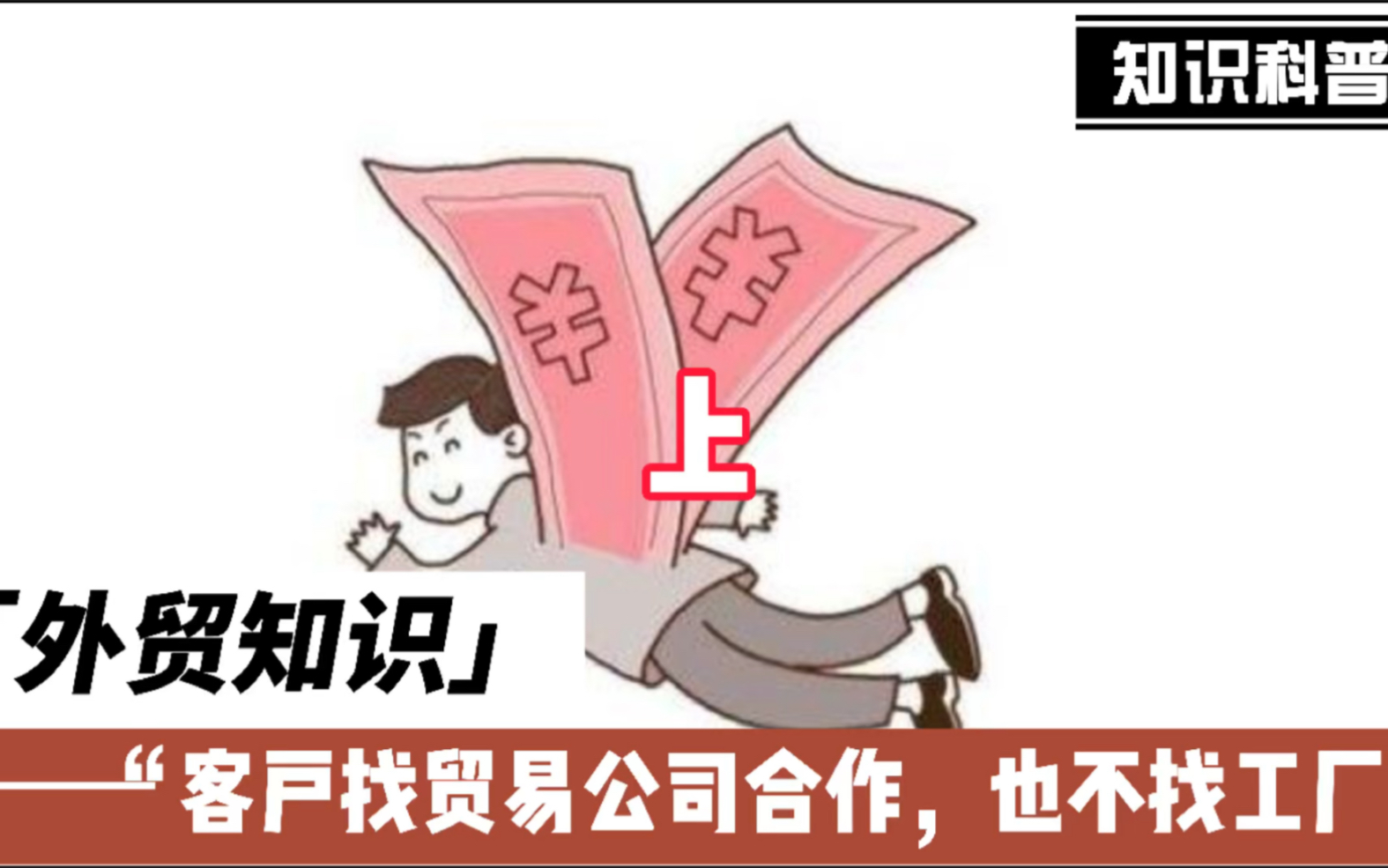 外贸知识:客户宁愿找贸易公司也不找工厂原因哔哩哔哩bilibili