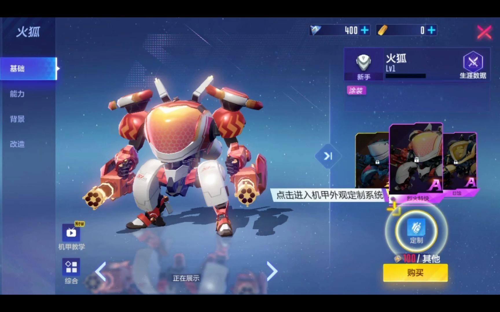 机动都市阿尔法 火狐机甲烈火特快皮肤