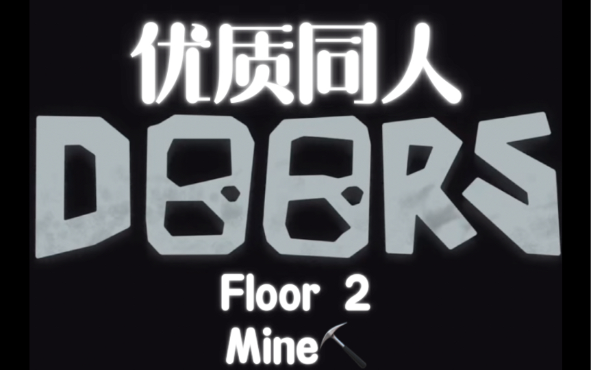 [roblox]Doors floor 2优质铜仁推荐 Rock bottom哔哩哔哩bilibili