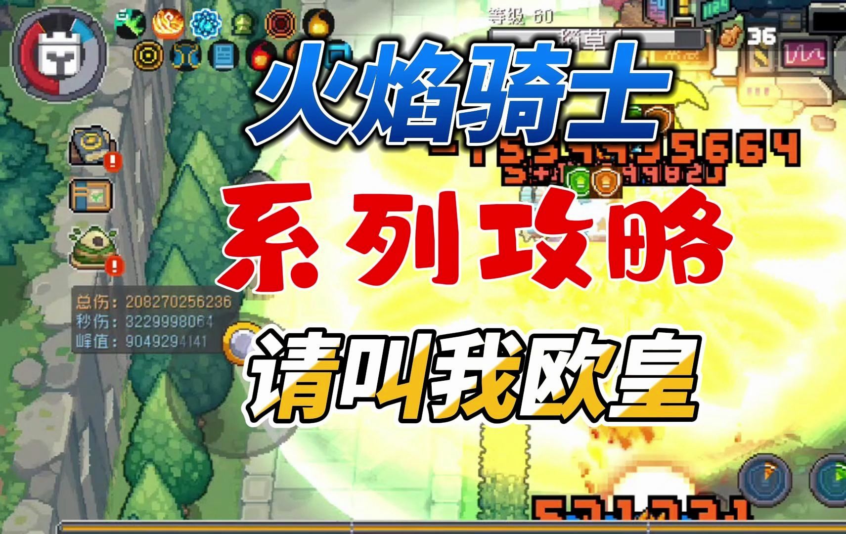 全职业快照手法-火骑系列攻略3-欧皇附体