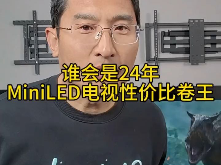 85吋MiniLED性价比卷王是谁?高性价比电视推荐 !哔哩哔哩bilibili