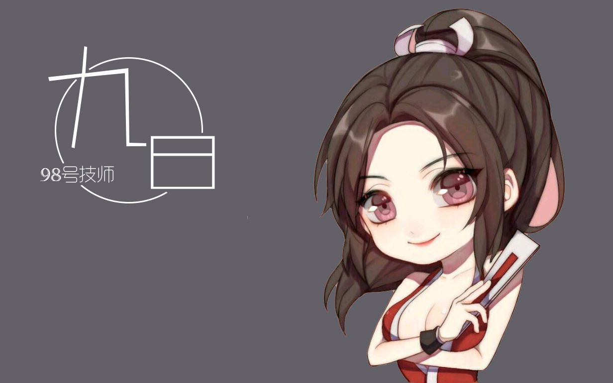 【王者荣耀-九日】王老师的不知火舞越来越秀了有没有 20170723