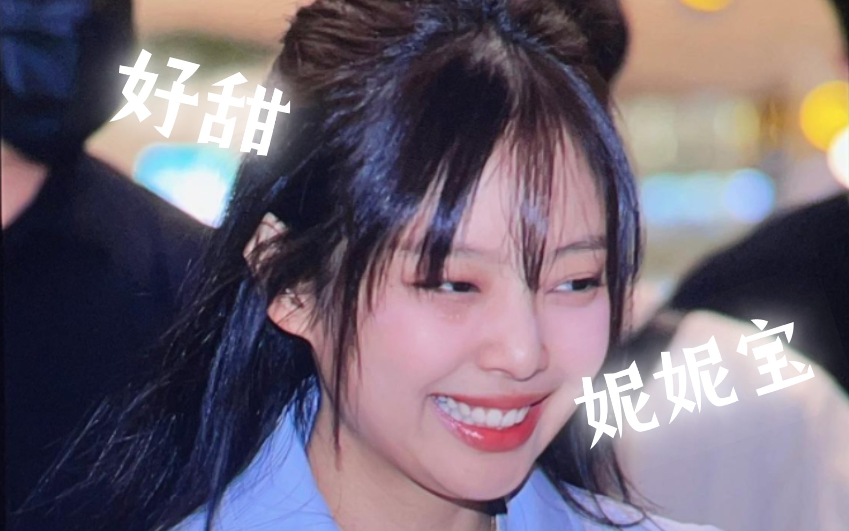 【JENNIE】诶呦呵,这个小嫩妹是谁呀~哔哩哔哩bilibili